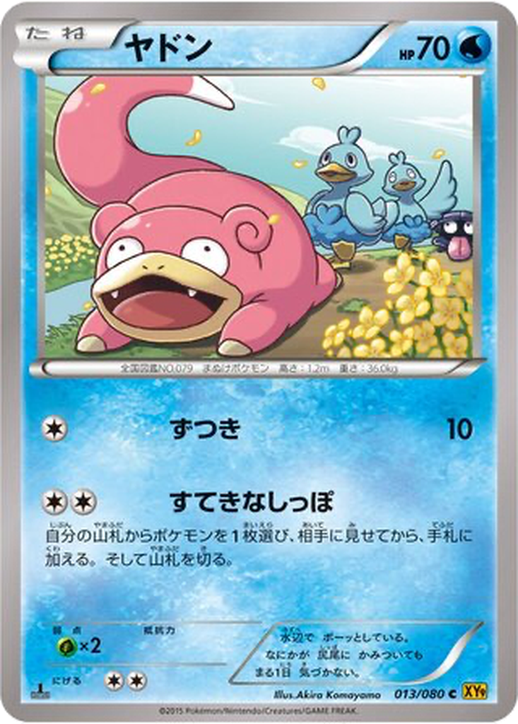 Slowpoke 13 - Rage of the Broken Heavens kart görseli