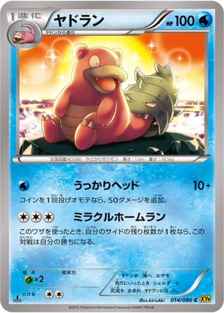 Slowbro 14 - Rage of the Broken Heavens kart görseli