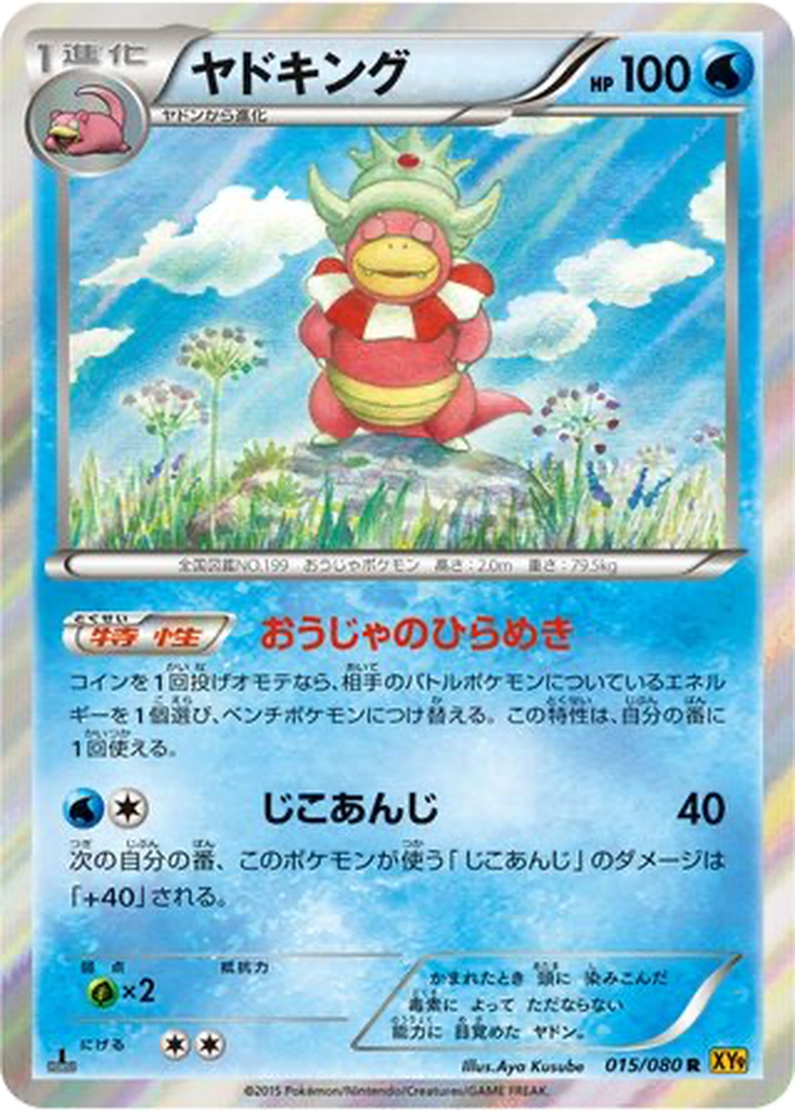 Slowking 15 - Rage of the Broken Heavens kart görseli