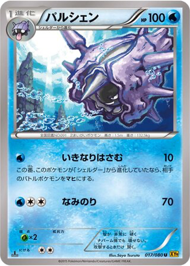 Cloyster 17 - Rage of the Broken Heavens kart görseli