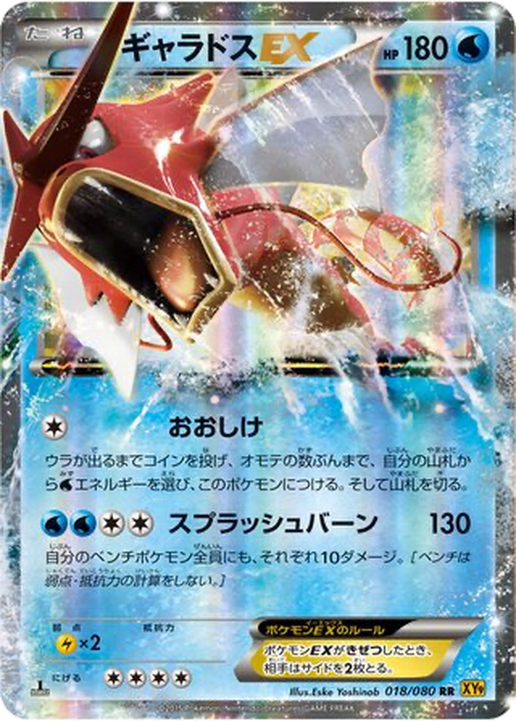 Gyarados EX 18 - Rage of the Broken Heavens kart görseli