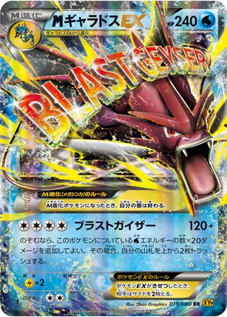M Gyarados EX 19 - Rage of the Broken Heavens kart görseli