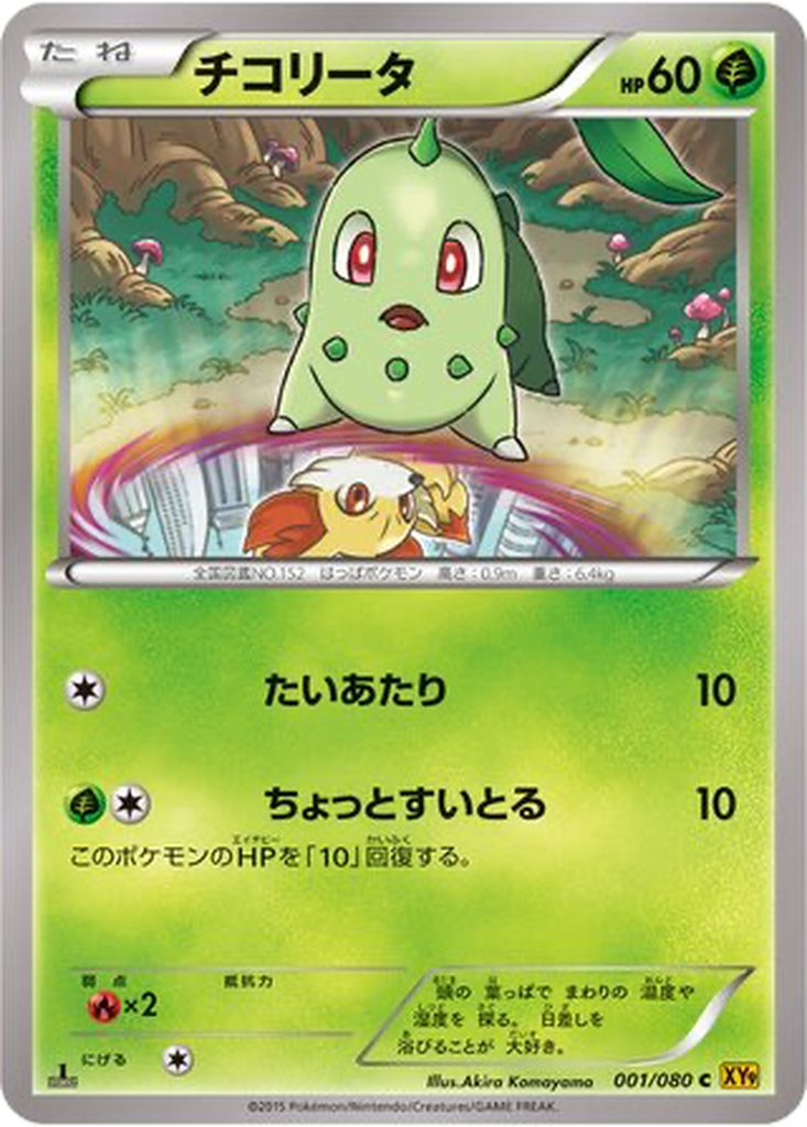 Chikorita 1 - Rage of the Broken Heavens kart görseli