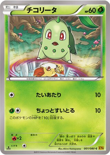 Chikorita kart görseli