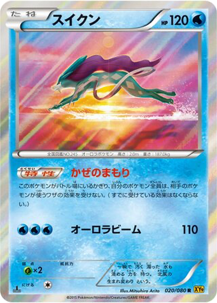 Suicune 20 - Rage of the Broken Heavens kart görseli