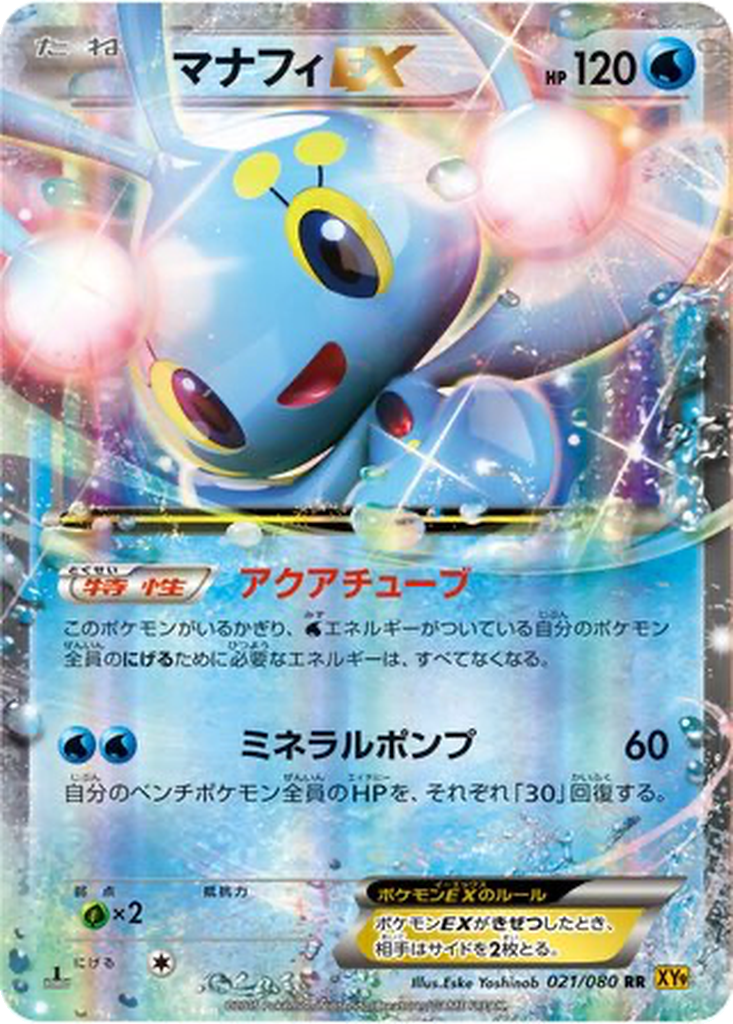 Manaphy EX 21 - Rage of the Broken Heavens kart görseli