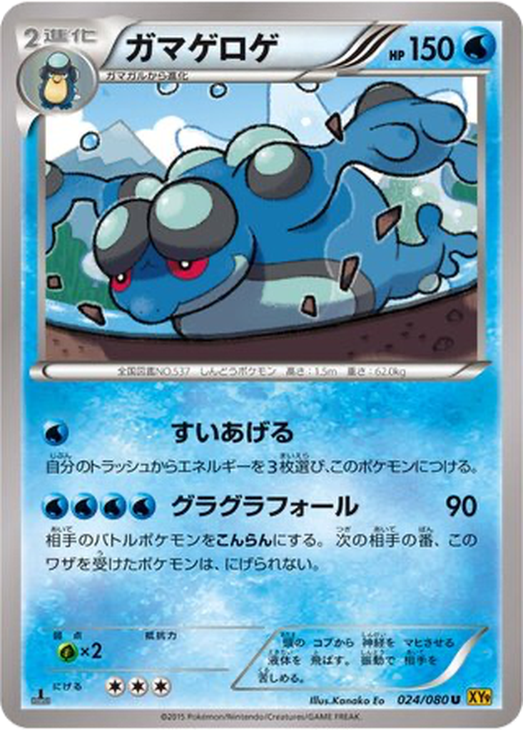 Seismitoad 24 - Rage of the Broken Heavens kart görseli
