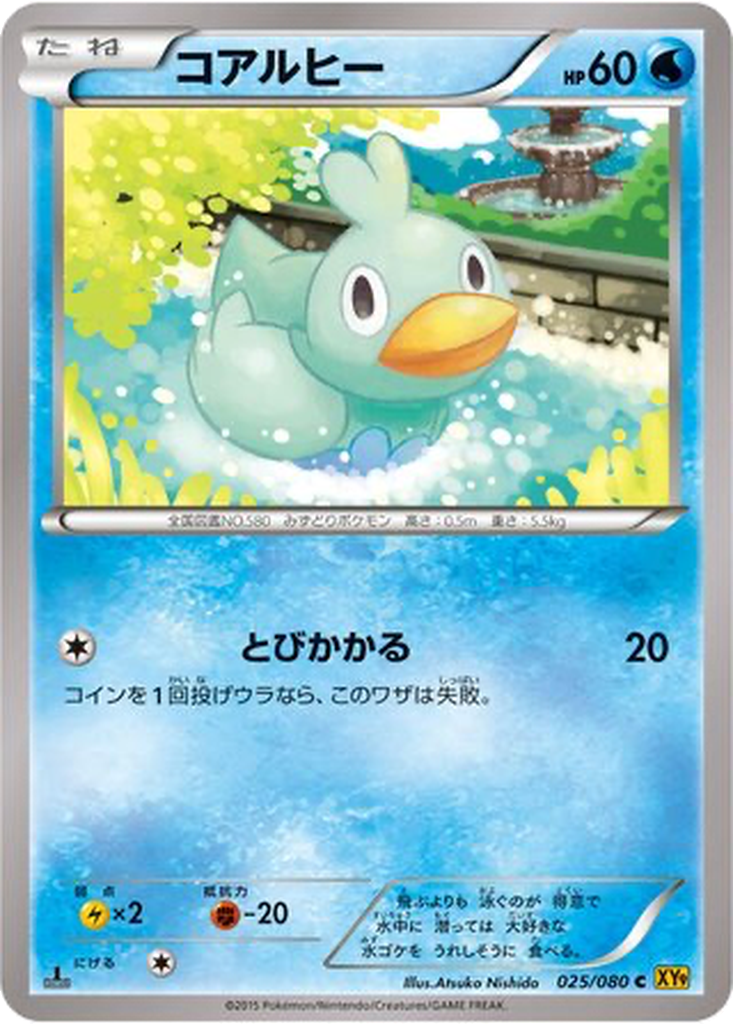 Ducklett 25 - Rage of the Broken Heavens kart görseli