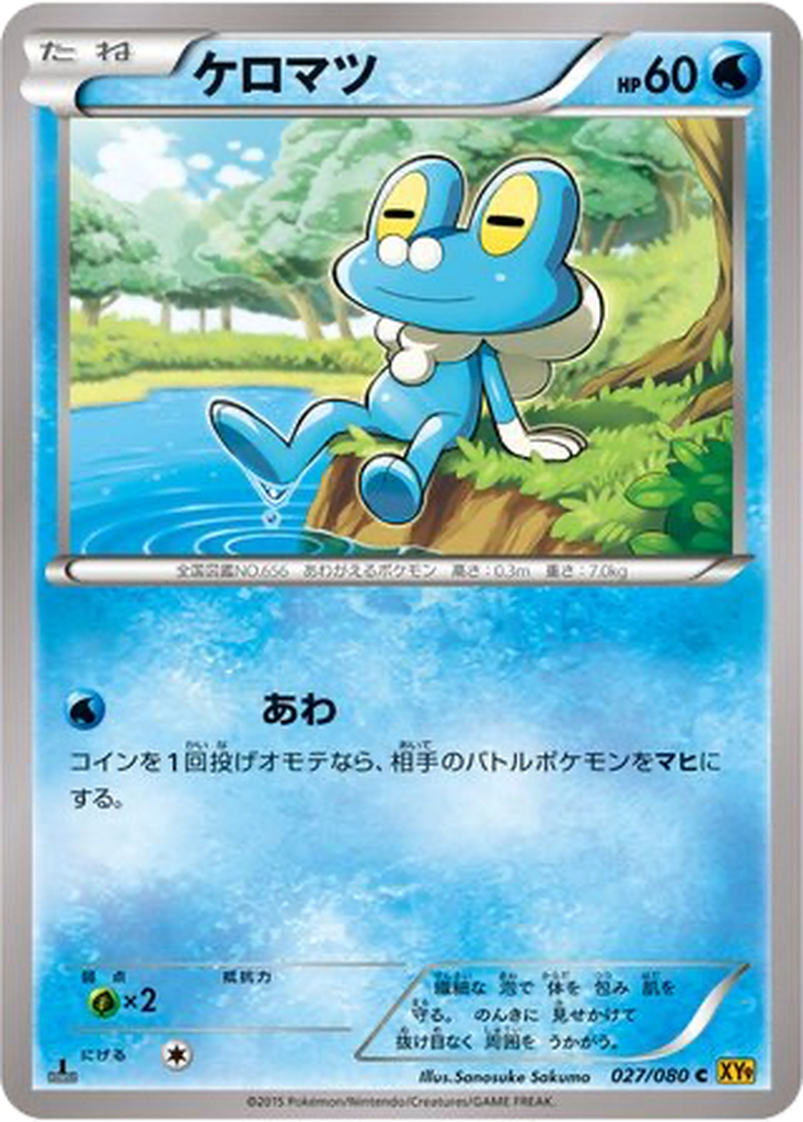 Froakie 27 - Rage of the Broken Heavens kart görseli