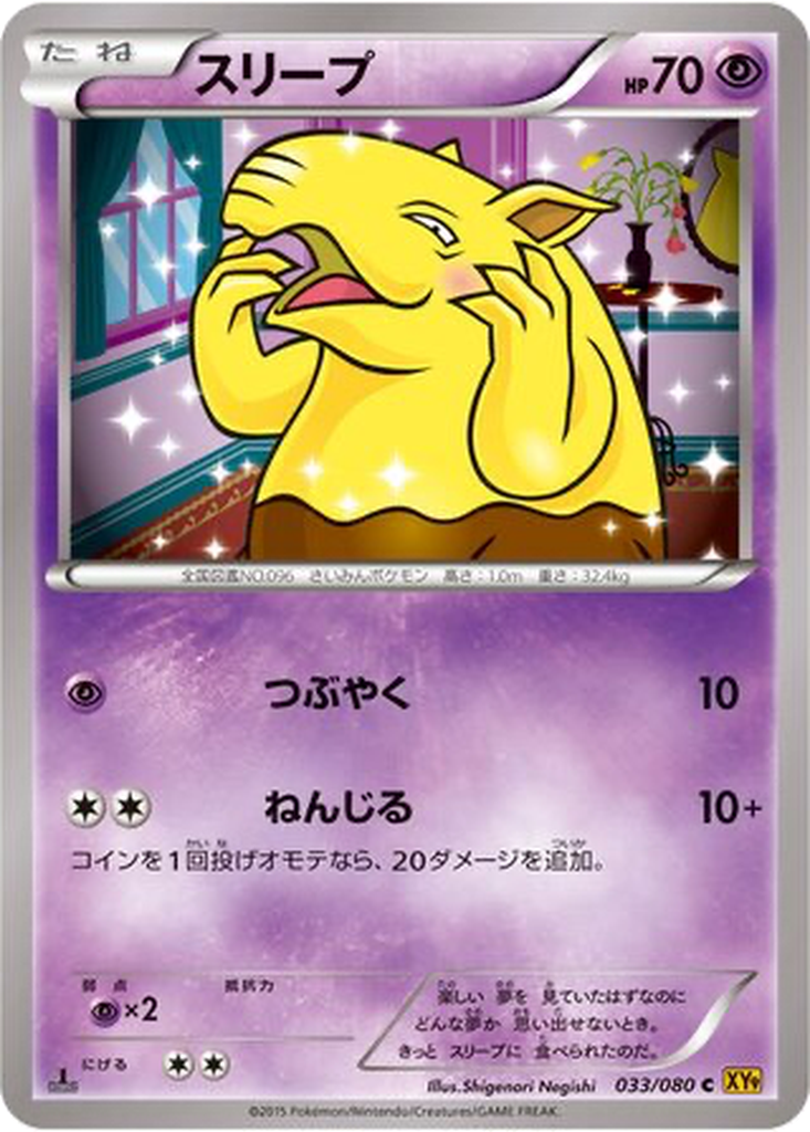Drowzee 33 - Rage of the Broken Heavens kart görseli