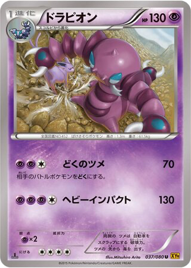 Drapion 37 - Rage of the Broken Heavens kart görseli