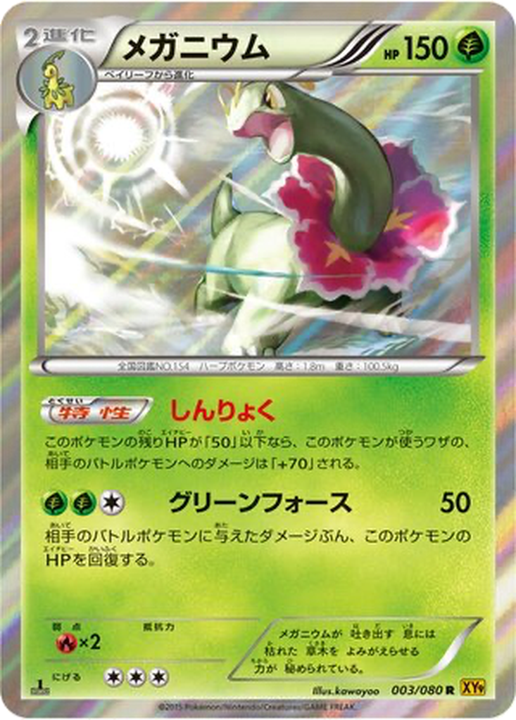 Meganium 3 - Rage of the Broken Heavens kart görseli
