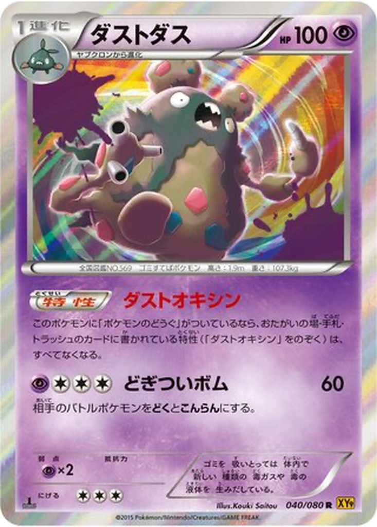 Garbodor 40 - Rage of the Broken Heavens kart görseli