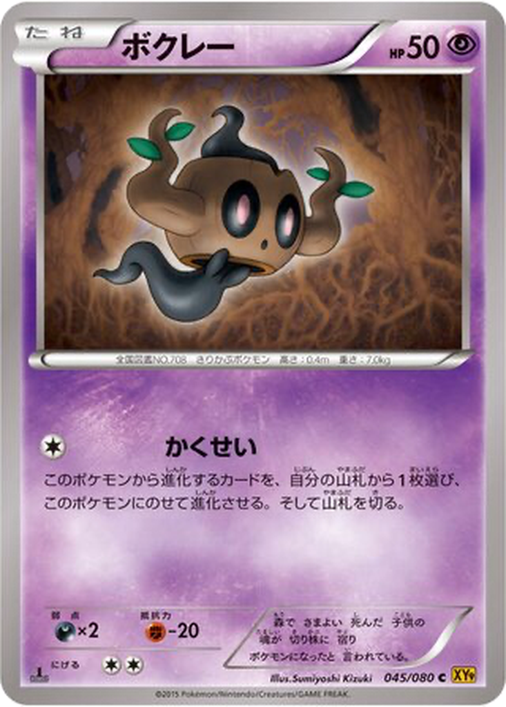 Phantump 45 - Rage of the Broken Heavens kart görseli