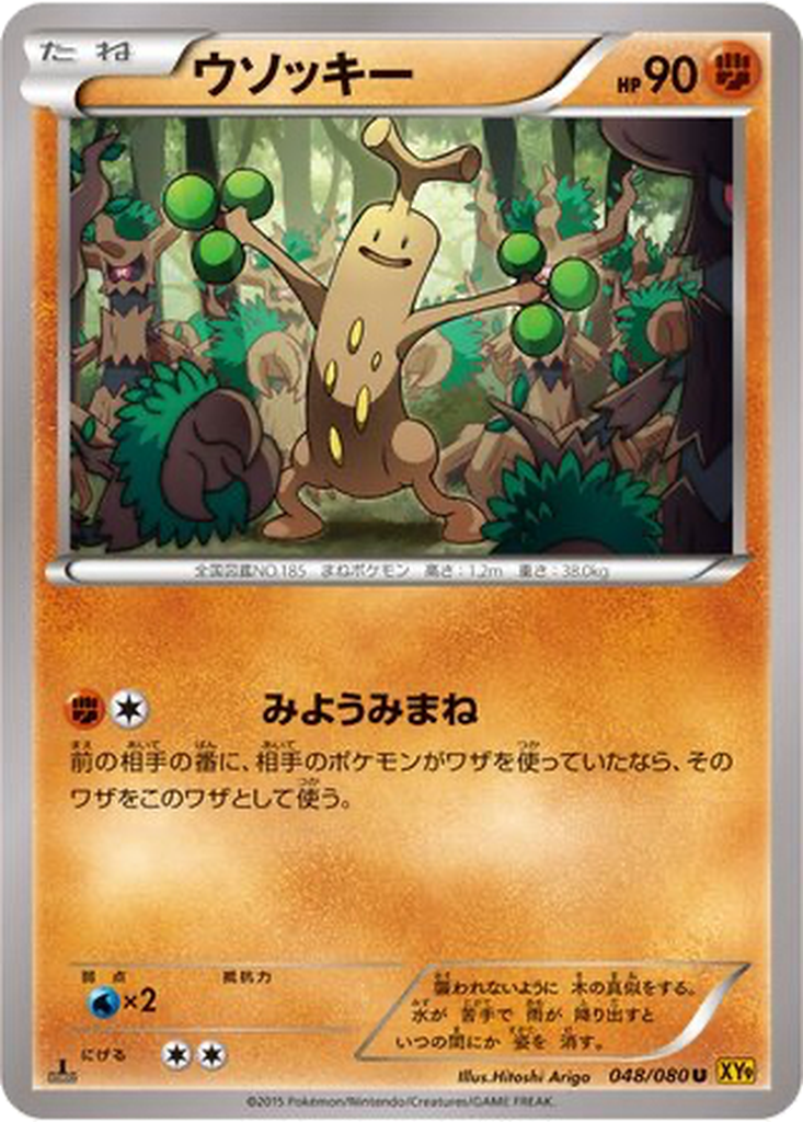 Sudowoodo 48 - Rage of the Broken Heavens kart görseli