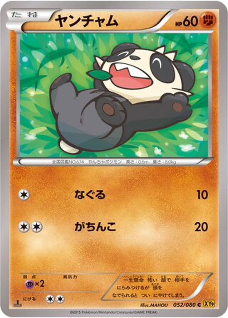 Pancham 52 - Rage of the Broken Heavens kart görseli