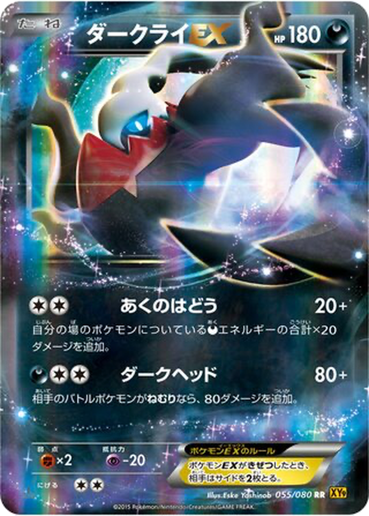Darkrai EX 55 - Rage of the Broken Heavens kart görseli