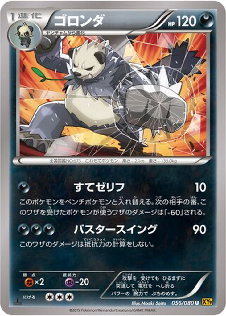 Pangoro 56 - Rage of the Broken Heavens kart görseli