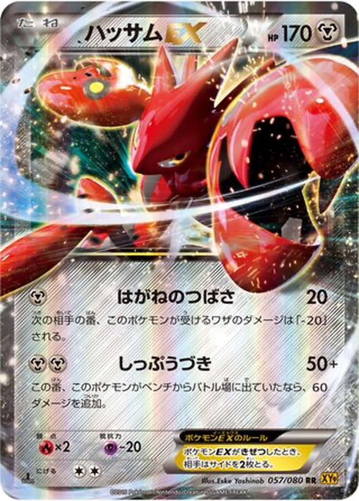Scizor EX 57 - Rage of the Broken Heavens kart görseli