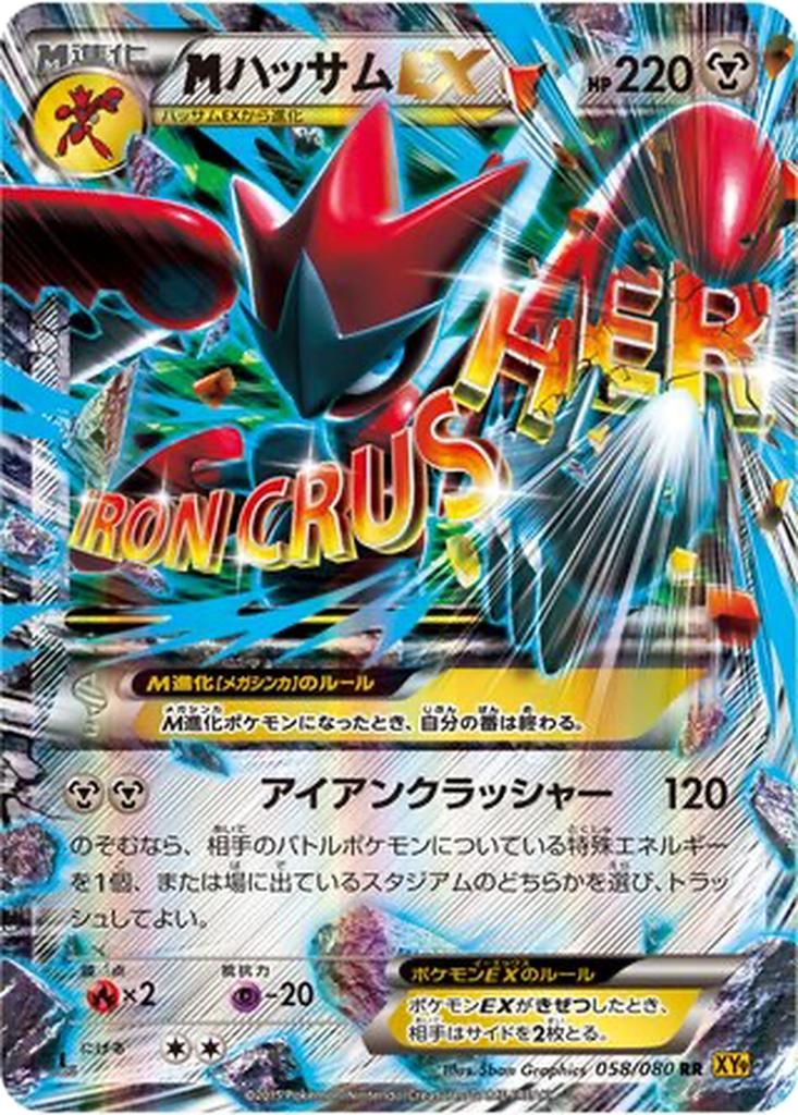 M Scizor EX 58 - Rage of the Broken Heavens kart görseli