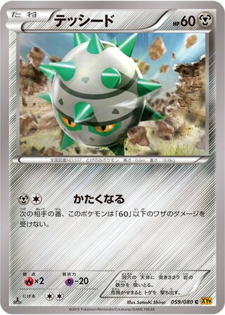 Ferroseed 59 - Rage of the Broken Heavens kart görseli