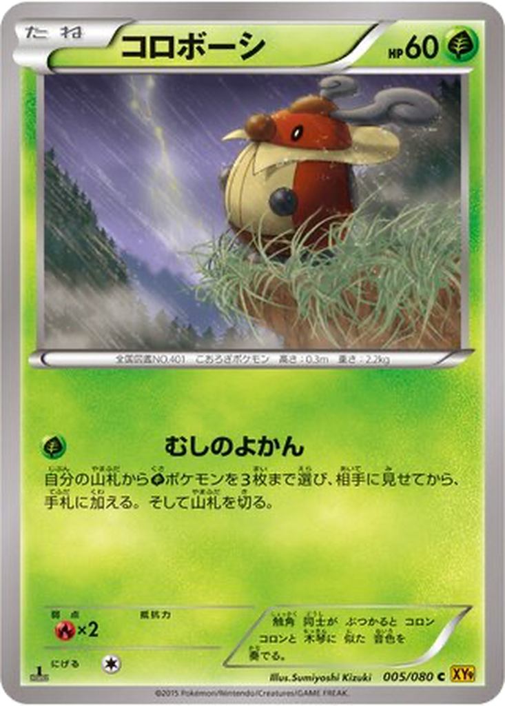 Kricketot 5 - Rage of the Broken Heavens kart görseli