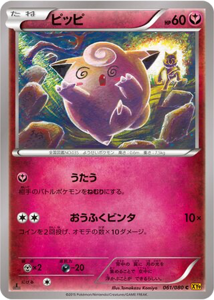 Clefairy 61 - Rage of the Broken Heavens kart görseli