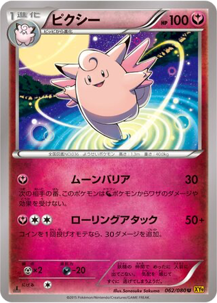 Clefable 62 - Rage of the Broken Heavens kart görseli