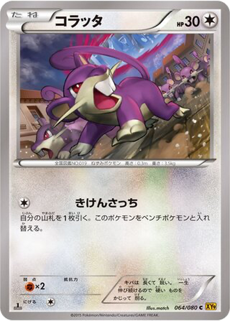 Rattata 64 - Rage of the Broken Heavens kart görseli