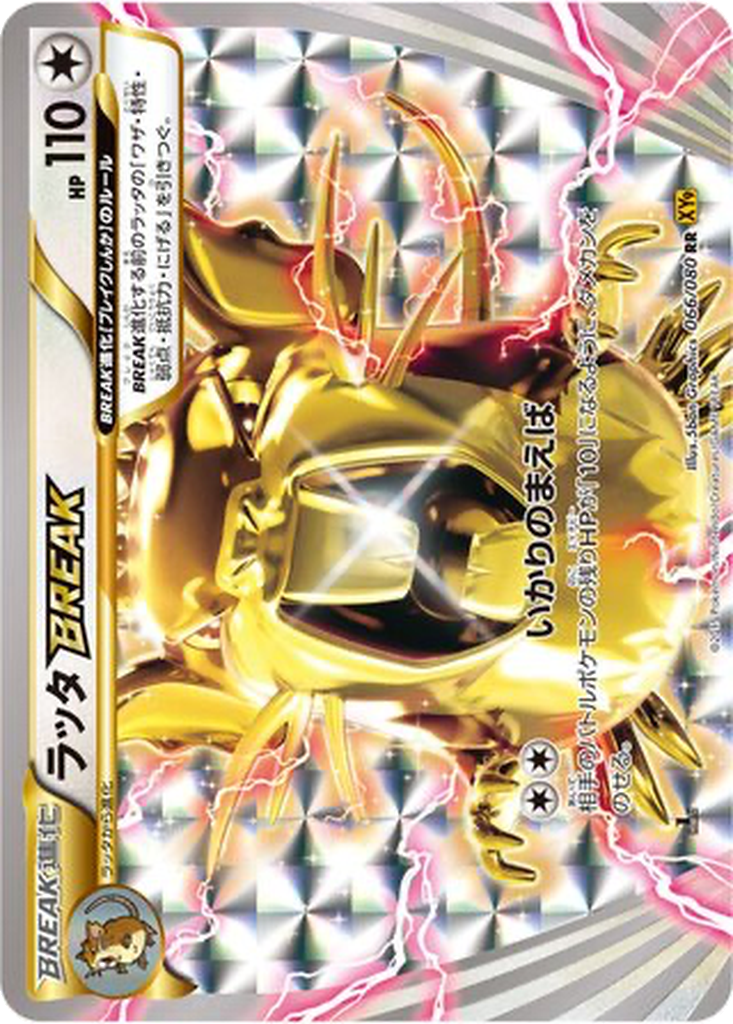 Raticate BREAK 66 - Rage of the Broken Heavens kart görseli