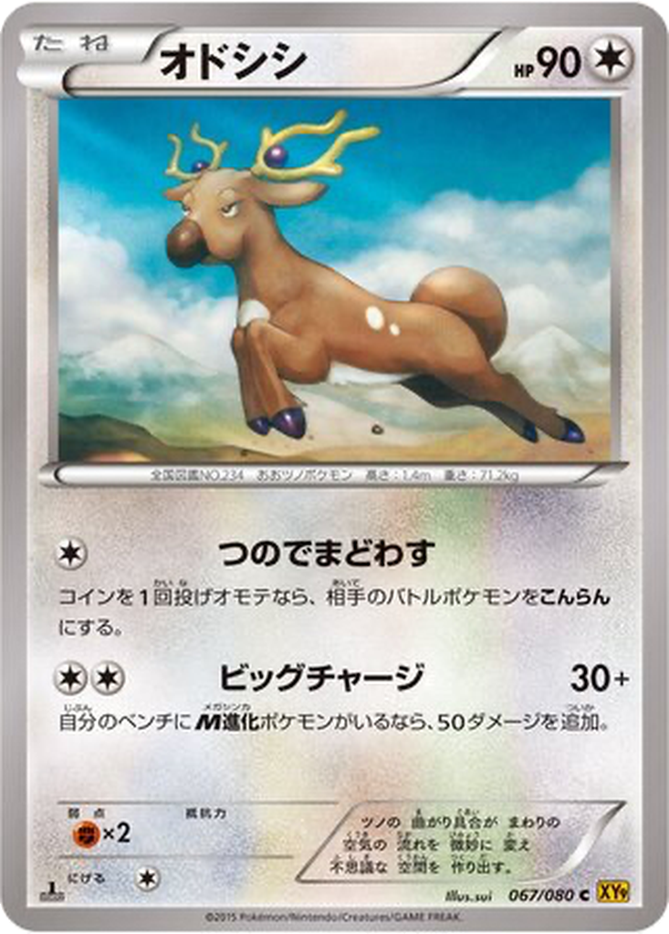 Stantler 67 - Rage of the Broken Heavens kart görseli