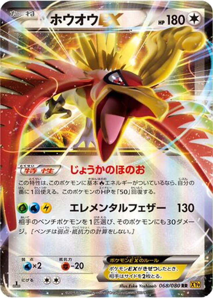 Ho-Oh EX 68 - Rage of the Broken Heavens kart görseli