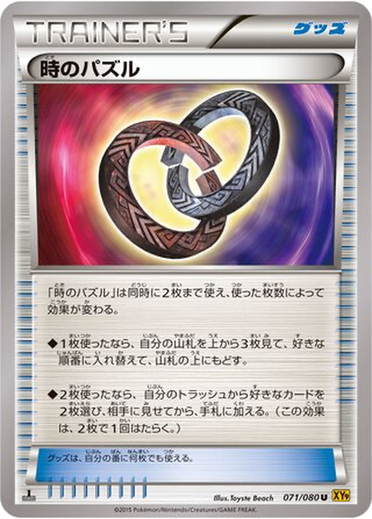 Puzzle of Time 71 - Rage of the Broken Heavens kart görseli