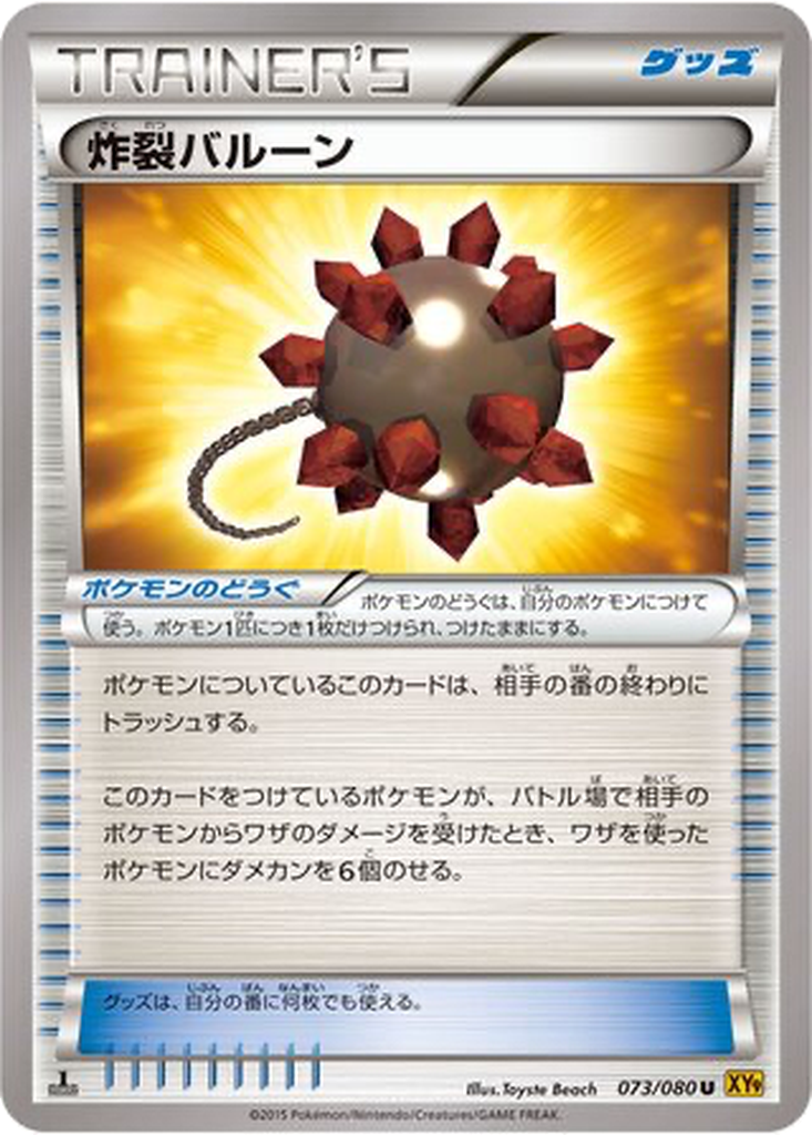 Bursting Balloon 73 - Rage of the Broken Heavens kart görseli