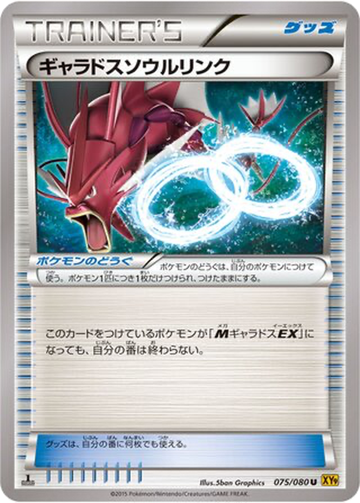 Gyarados Spirit Link 75 - Rage of the Broken Heavens kart görseli