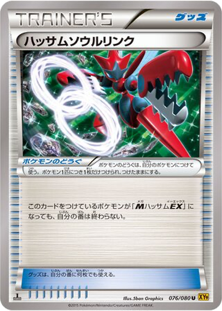 Scizor Spirit Link 76 - Rage of the Broken Heavens kart görseli