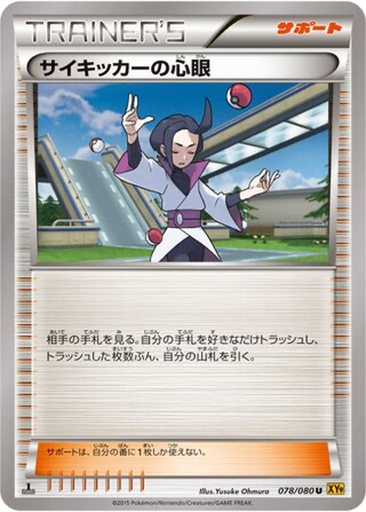 Psychic's Third Eye 78 - Rage of the Broken Heavens kart görseli