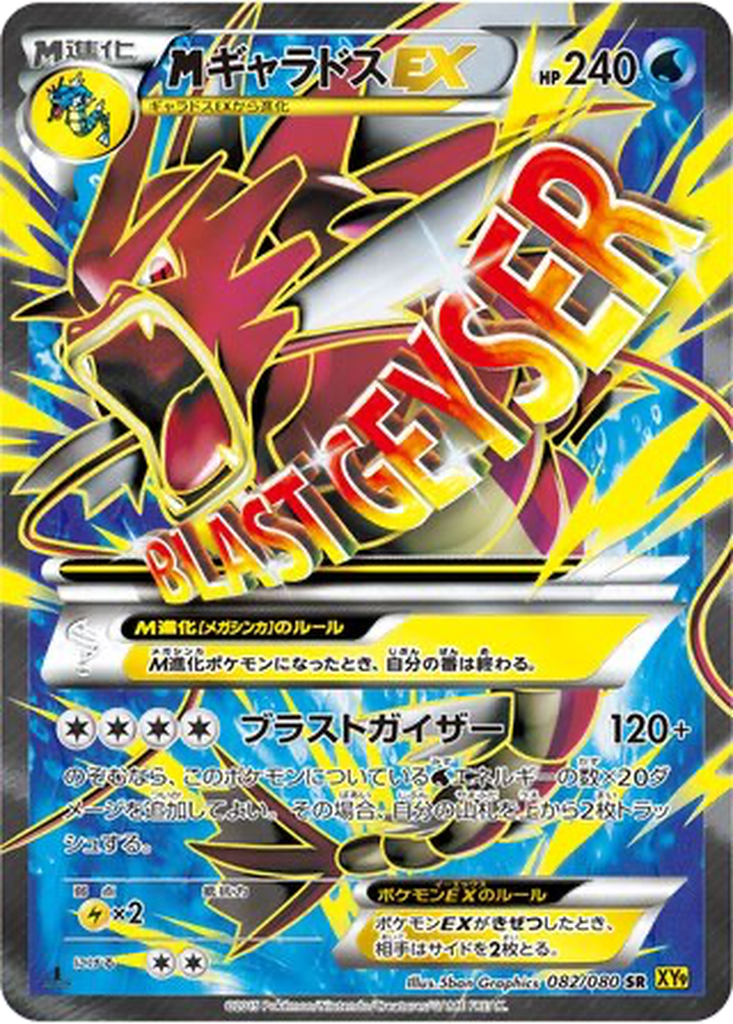 M Gyarados EX 82 - Rage of the Broken Heavens kart görseli