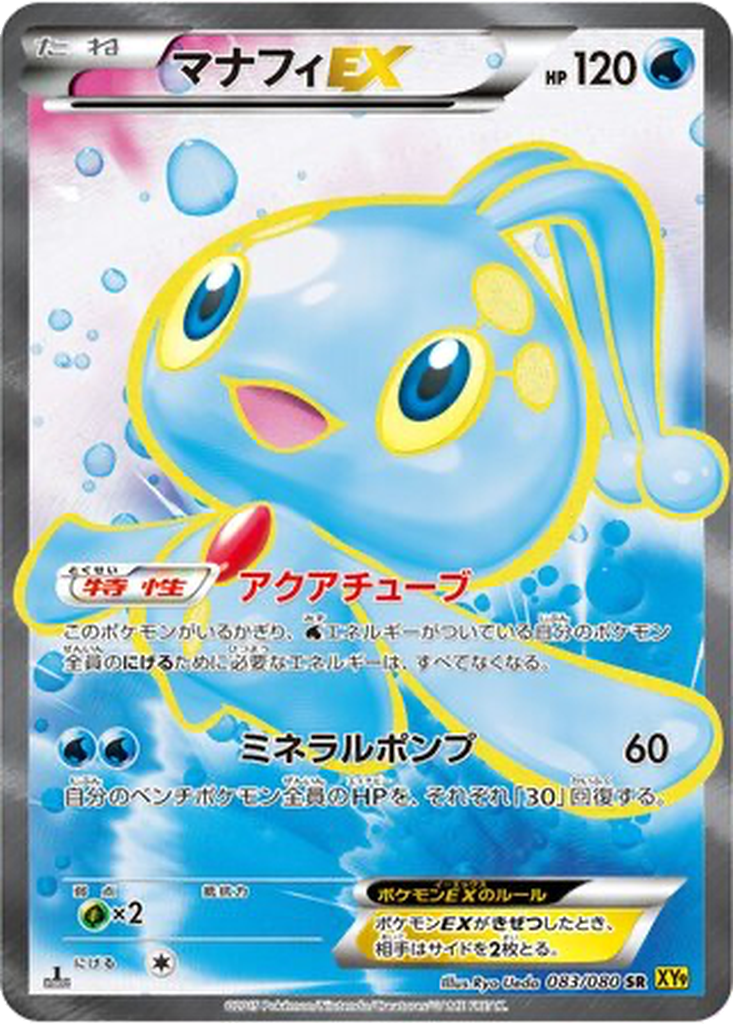 Manaphy EX 83 - Rage of the Broken Heavens kart görseli