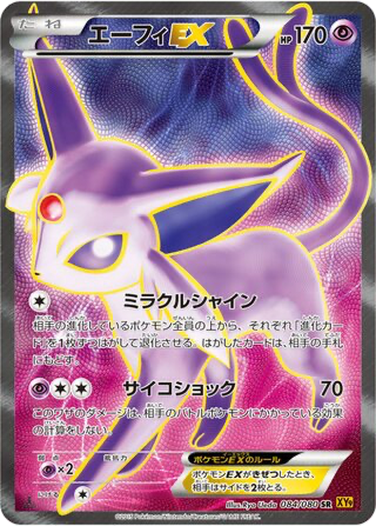 Espeon EX 84 - Rage of the Broken Heavens kart görseli