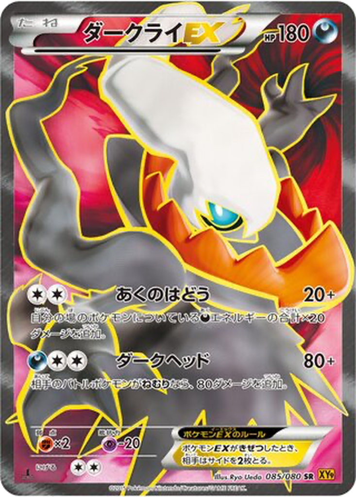 Darkrai EX 85 - Rage of the Broken Heavens kart görseli