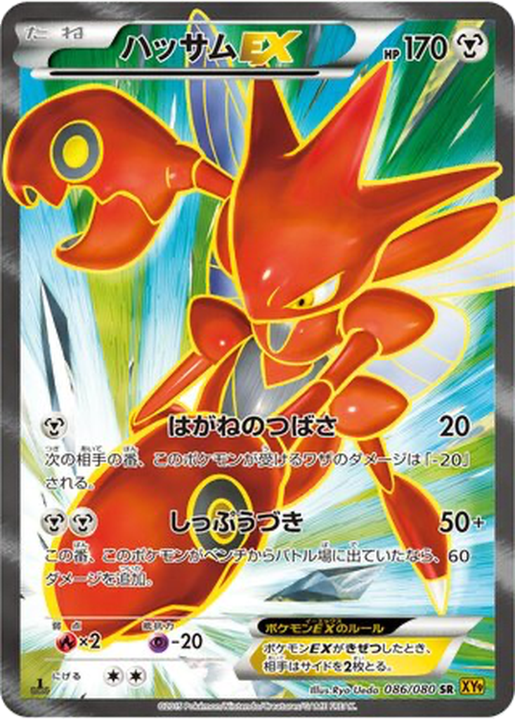 Scizor EX 86 - Rage of the Broken Heavens kart görseli