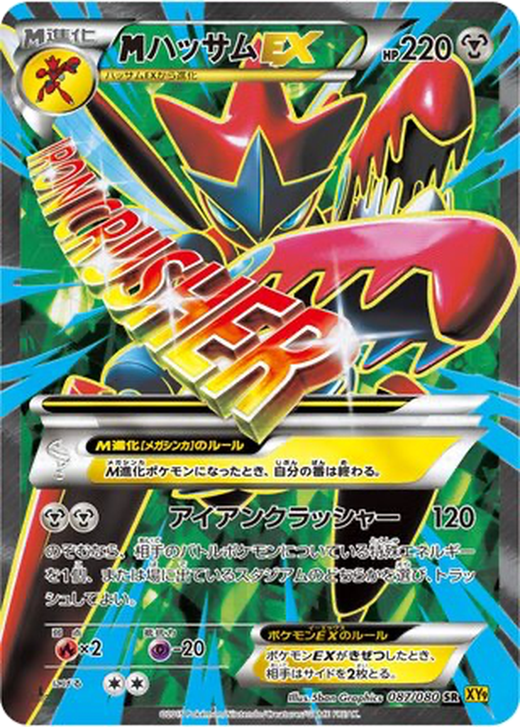 M Scizor EX 87 - Rage of the Broken Heavens kart görseli