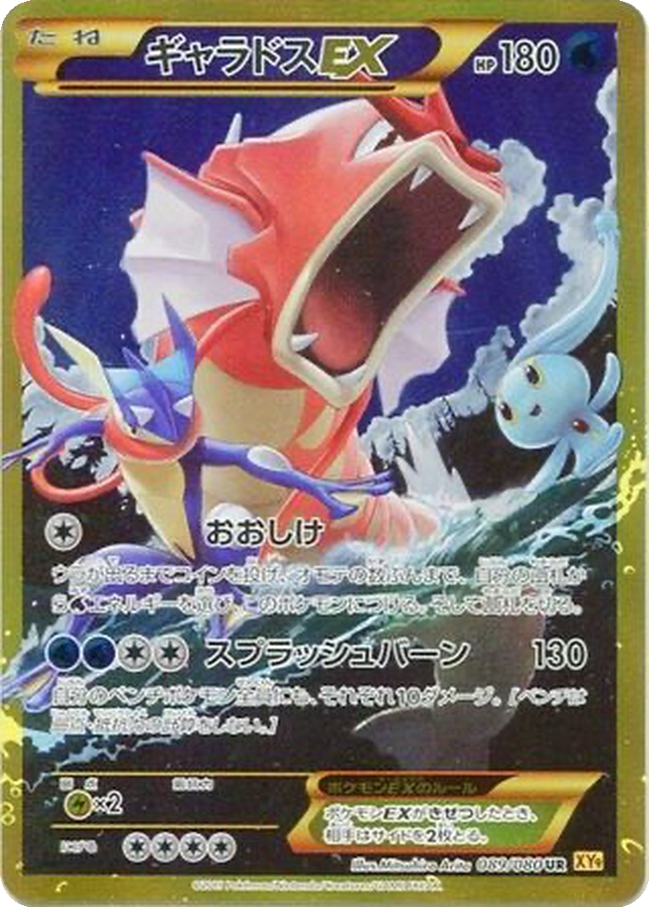 Gyarados EX 89 - Rage of the Broken Heavens kart görseli
