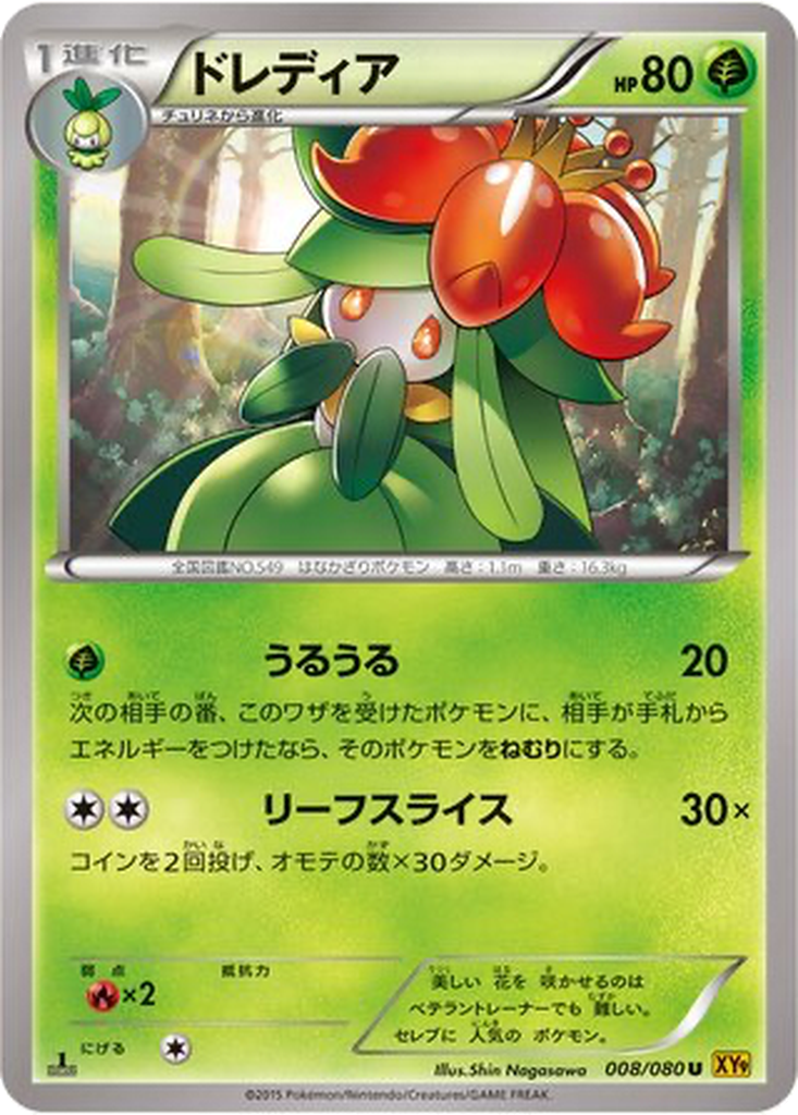 Lilligant 8 - Rage of the Broken Heavens kart görseli