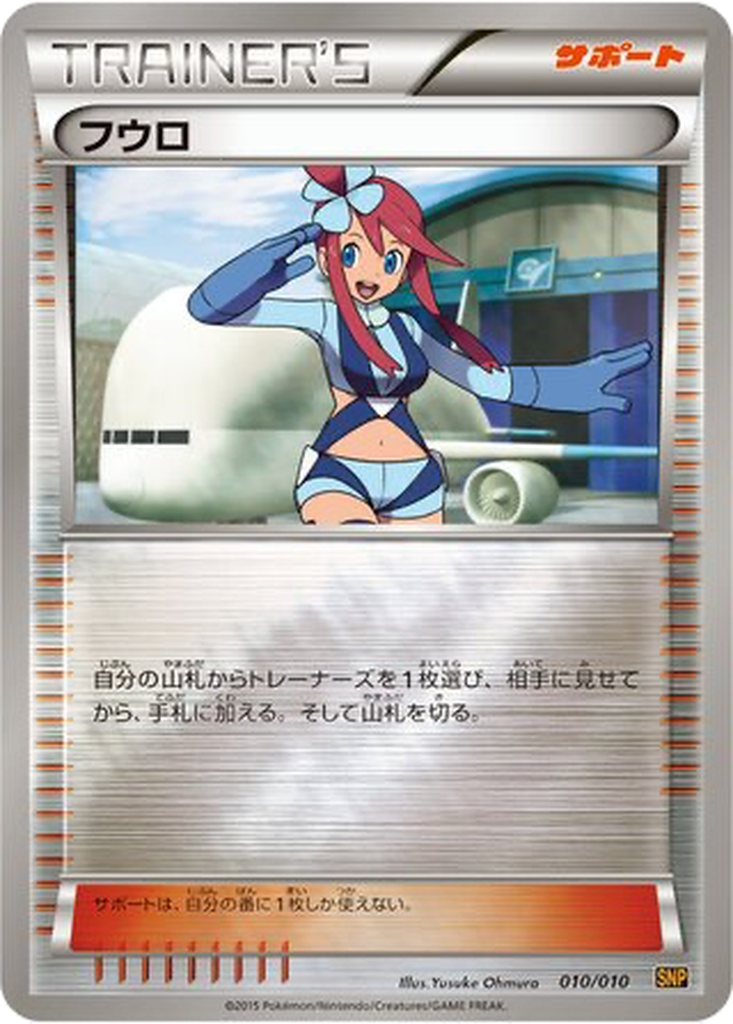 Skyla 10 - Raichu BREAK Evolution Pack kart görseli