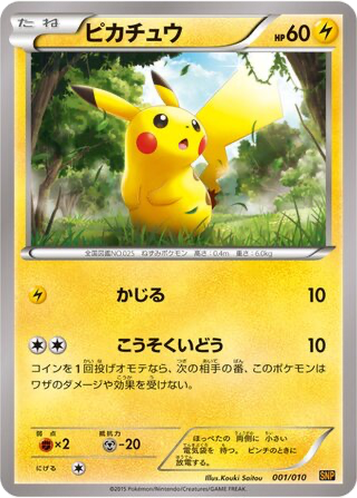 Pikachu 1 - Raichu BREAK Evolution Pack kart görseli