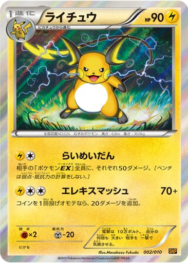 Raichu kart görseli