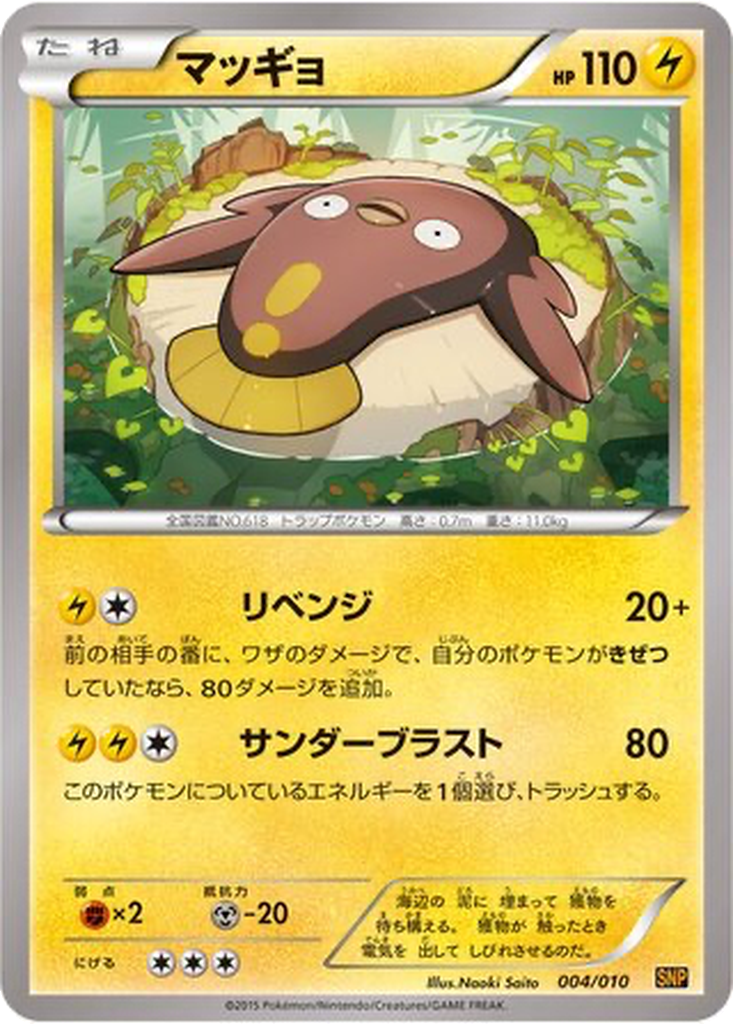 Stunfisk 4 - Raichu BREAK Evolution Pack kart görseli