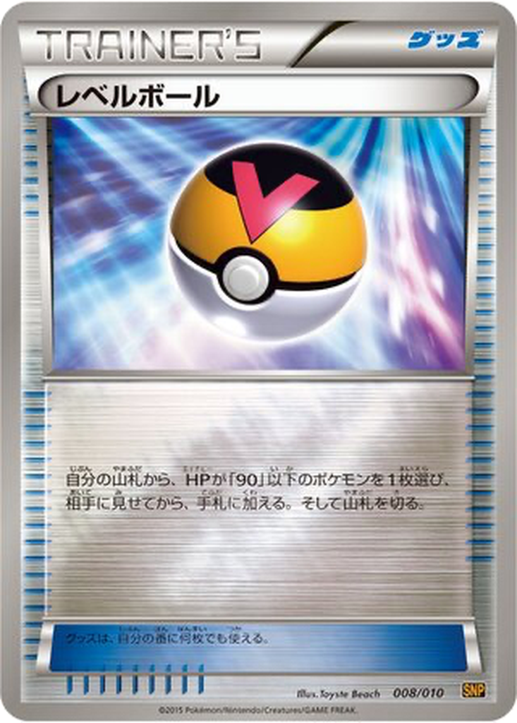 Level Ball 8 - Raichu BREAK Evolution Pack kart görseli